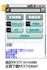或於MOOV on mobile主頁下載MOOV player