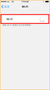 撥白色按鈕一下開啟Wi-Fi (按鈕轉為綠色)