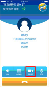 當正在使用話音通話時,按下視像通話按鈕