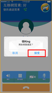 確定由話音通話轉駁至視像通話