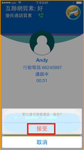 對方會收到視像通話的要求