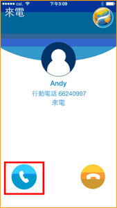 當有「傾King」話音來電時,來電視窗有「傾King」圖示,只要按藍色按鈕就可接聽來電。