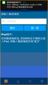用戶會透過短訊收到驗證編號