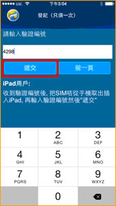 輸入驗證編號並遞交