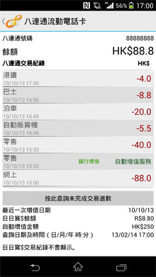 用戶可輕鬆查閱最近40次交易紀錄。