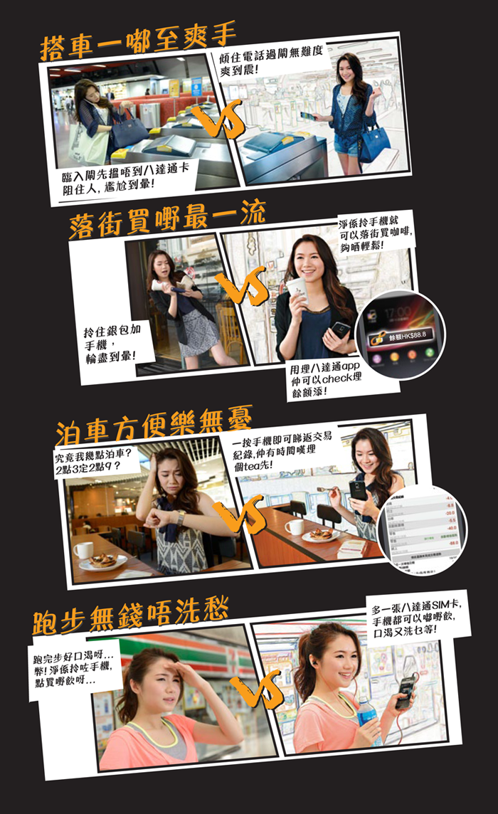 八達通SIM卡怎樣令你生活更輕鬆便捷?
