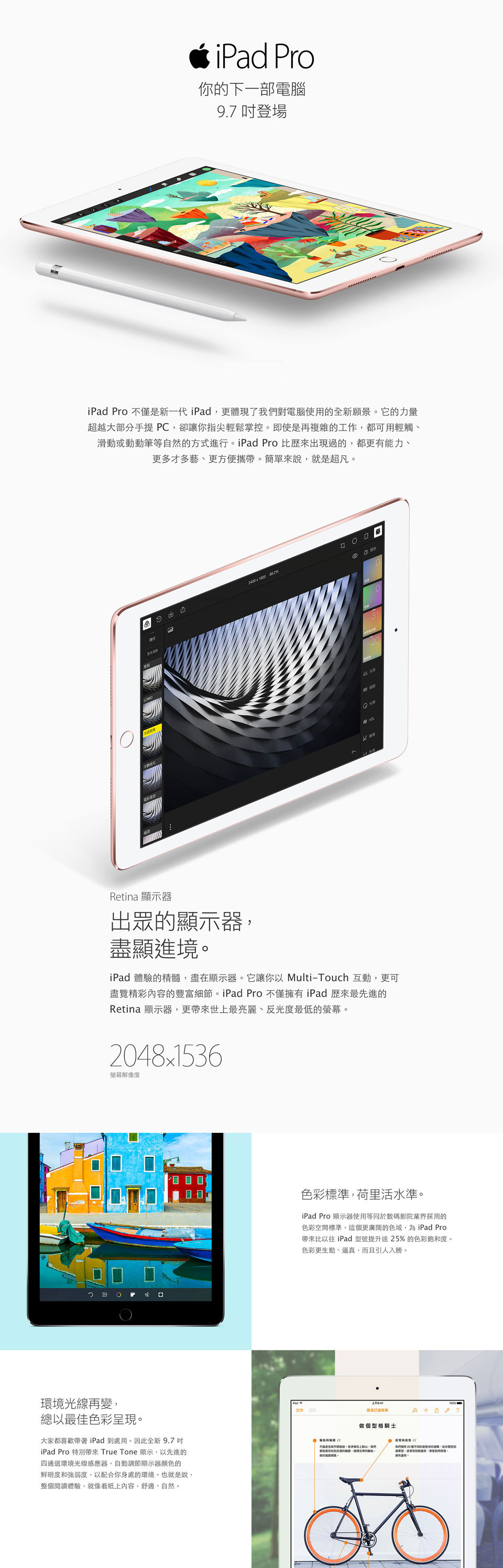iPad Pro (9.7吋)