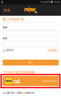 3. 按「1O1O / csl用戶首次啟動服務」