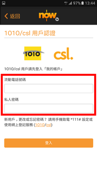 4. 輸入1O1O / csl電話號碼及賬號密碼