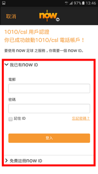 5. 再登入nowID,如沒有nowID可免費註冊