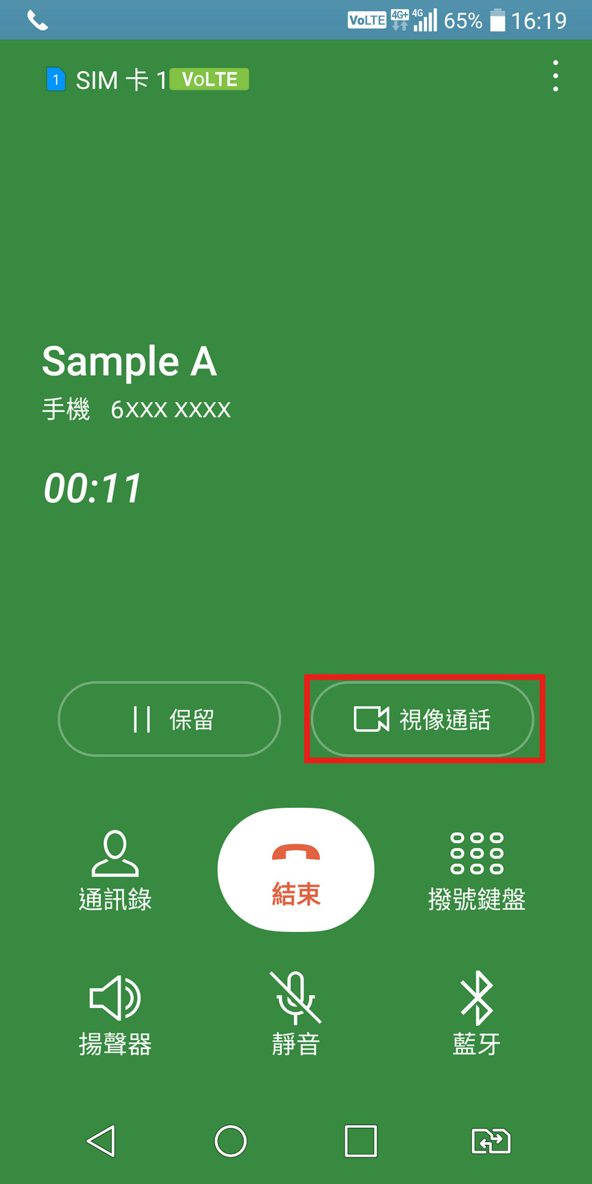 只需按右上方的按鍵,就可以即時於語音通話及視像通話之間自由轉換,簡單快捷