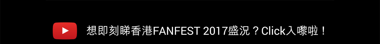 csl x YouTube Fanfest Hong Kong 2017