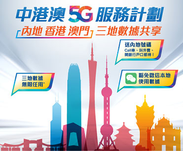 China-HK-Macau 5G plan