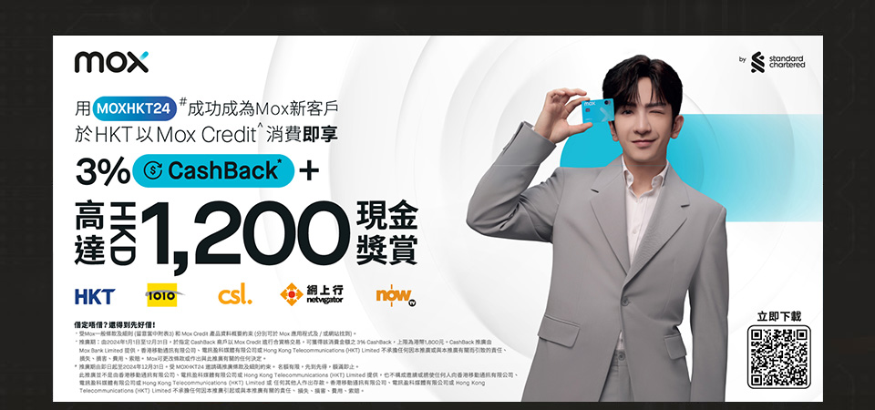 用 [MOXHKT24]# 成功成為新客戶於HKT 以Mox Credit 消費即享3% CashBack + 高達$1200現金奬賞