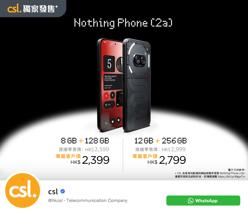 【#csl新機大召集 Nothing Phone (2a) 喺 csl 獨家發售+！】 