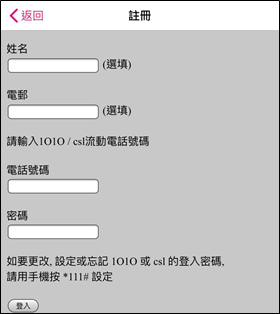 4. 以電話號碼及密碼登入