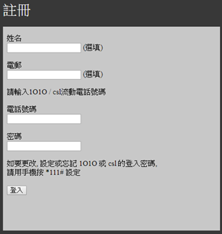 3. 以電話號碼及密碼登入 。 成功登入後，用戶會收到 hmvod 發出的 SMS，包括登入帳號，密碼和家長管制碼。