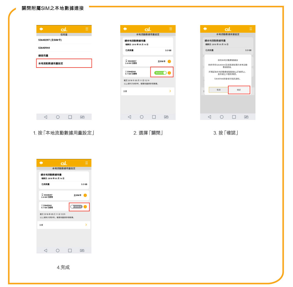 csl「全速」多人共享服務計劃