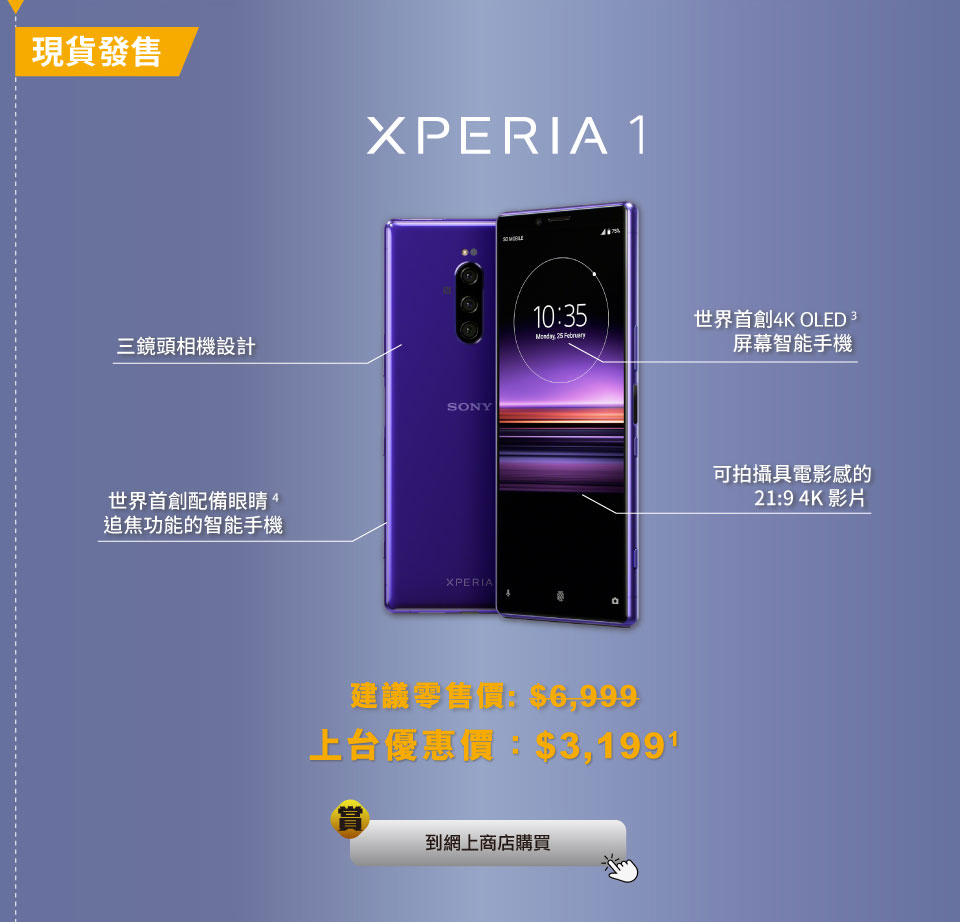 sony-xperia1