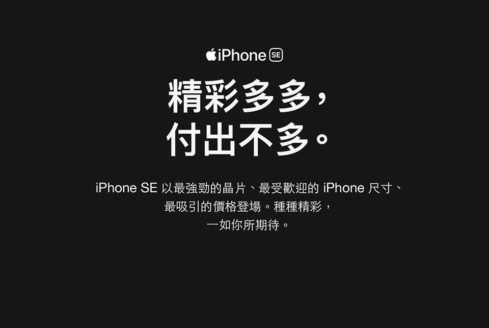  iPhone SE