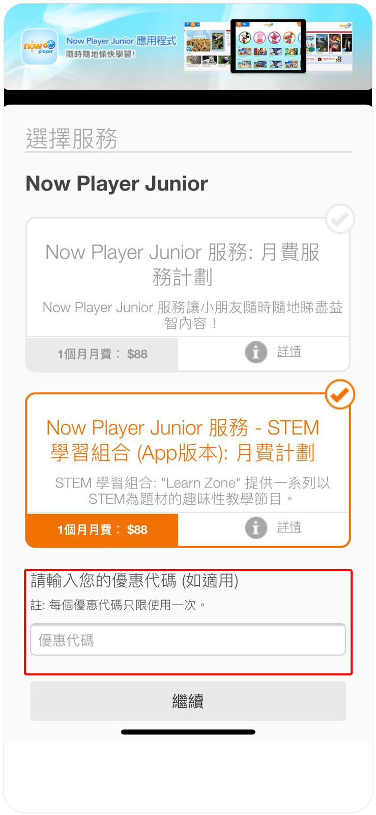 now Player Junior服務