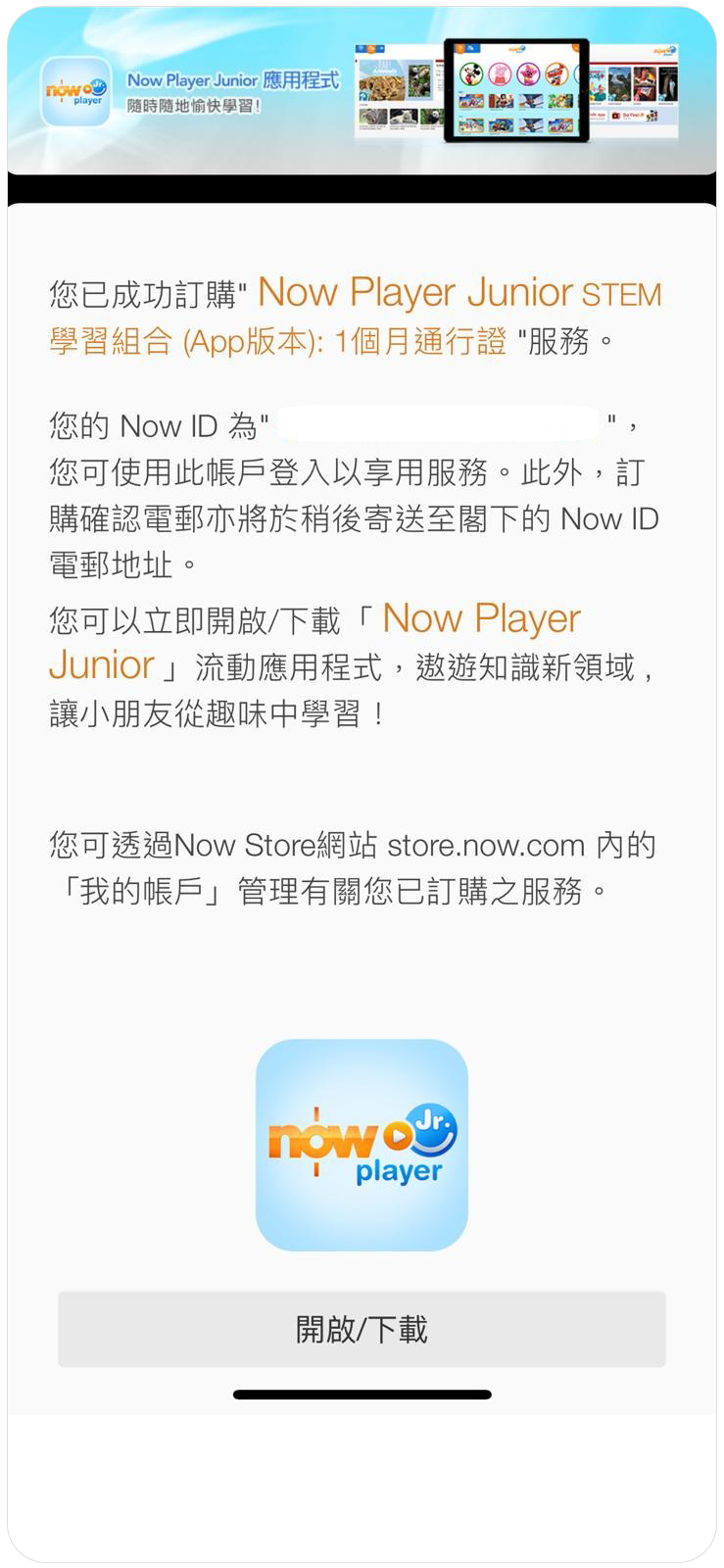 now Player Junior服務