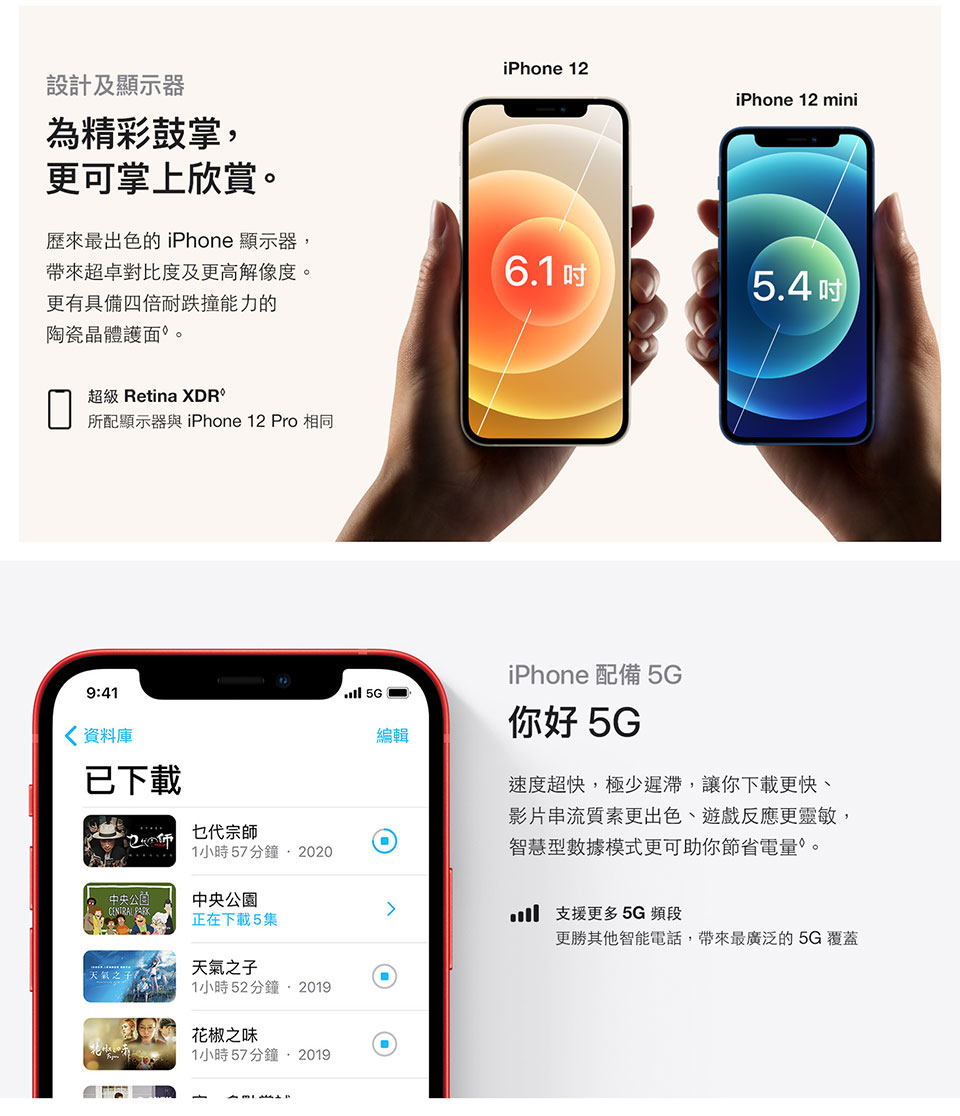 進一步了解iPhone 12 