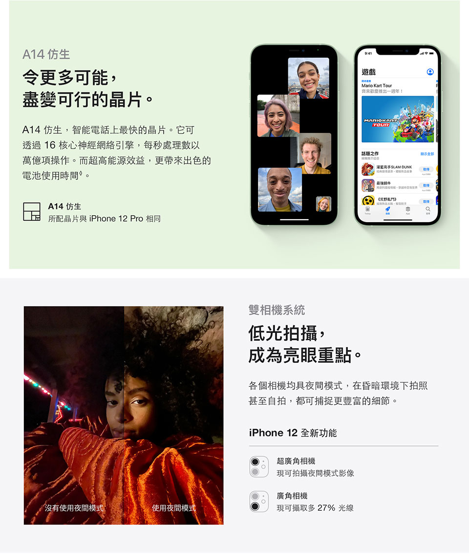 進一步了解iPhone 12 