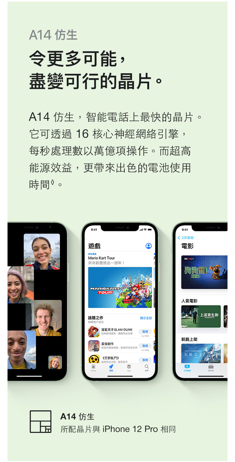 進一步了解iPhone 12 