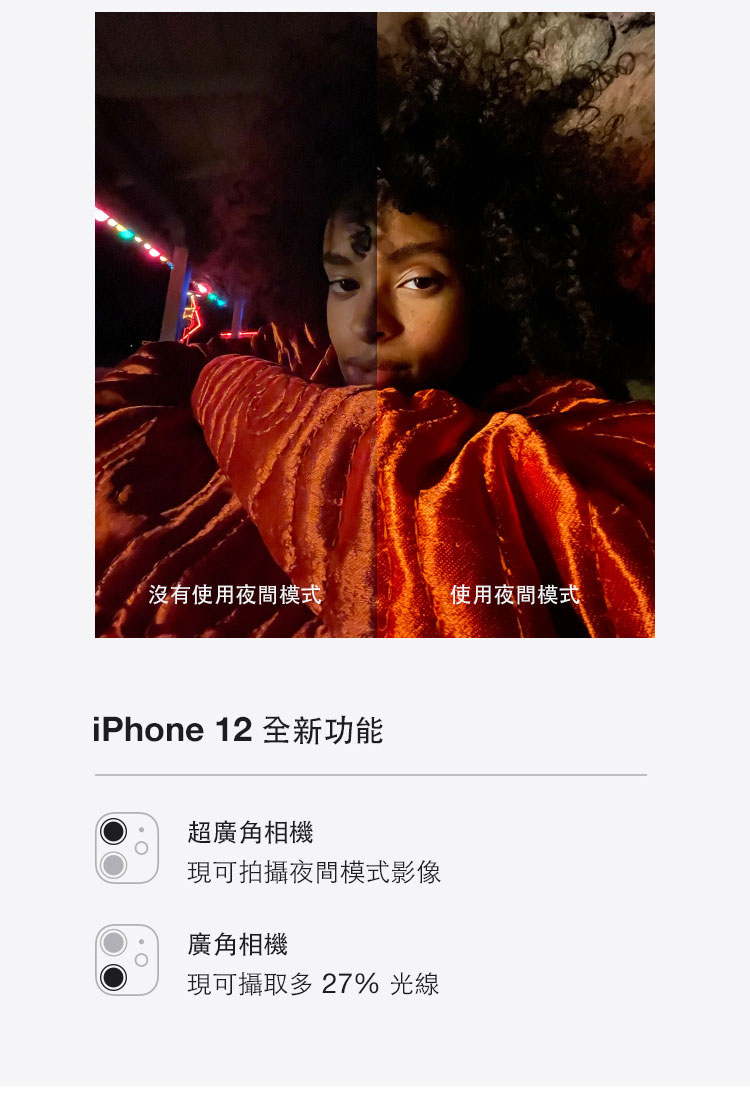 進一步了解iPhone 12 