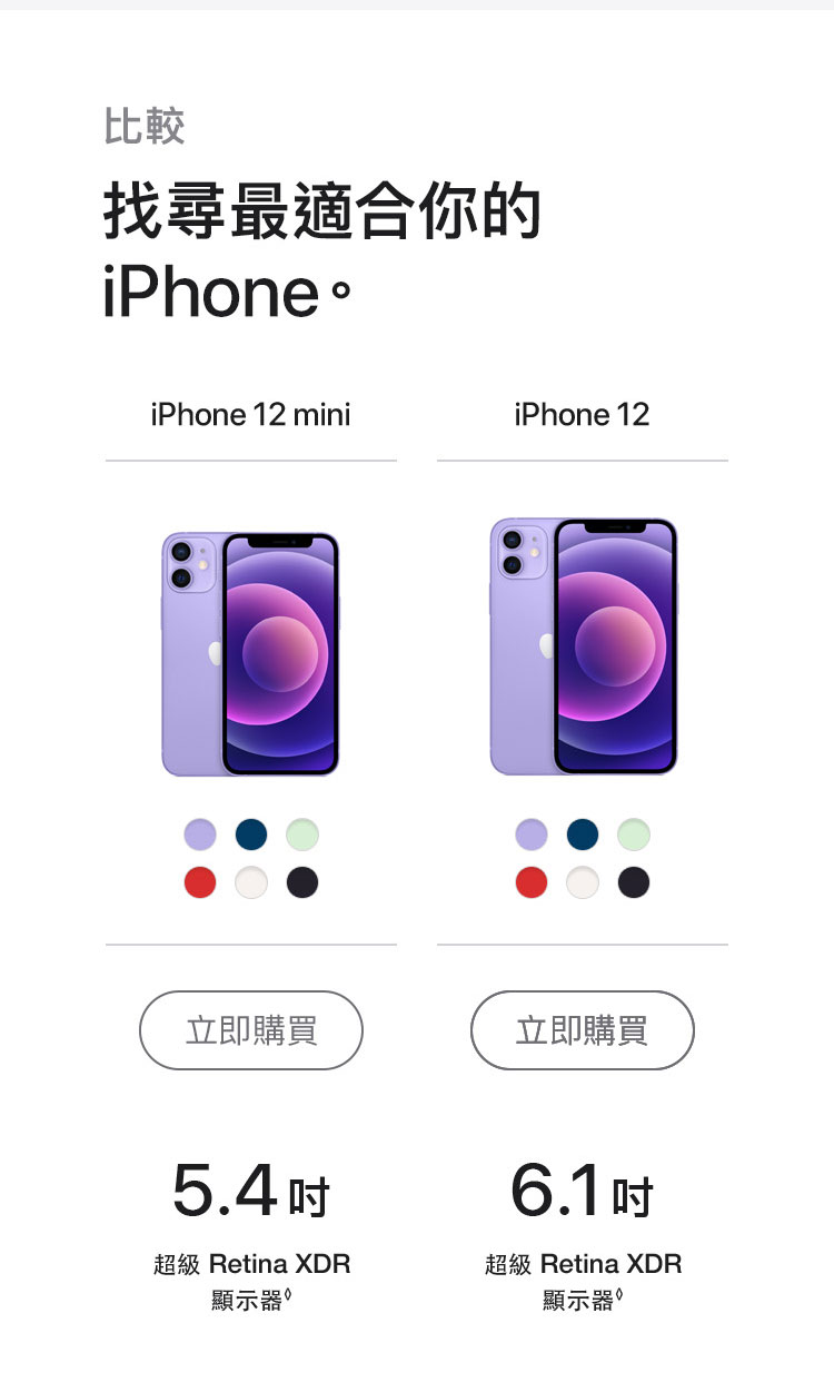 進一步了解iPhone 12 