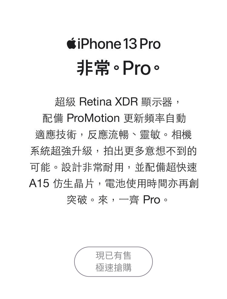 進一步了解iPhone 13pro