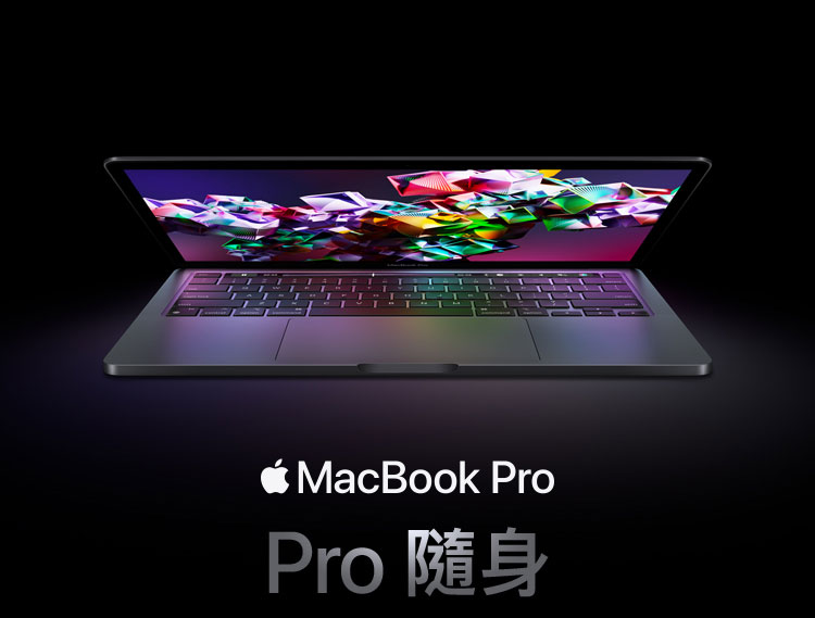 MacBook Pro 13吋