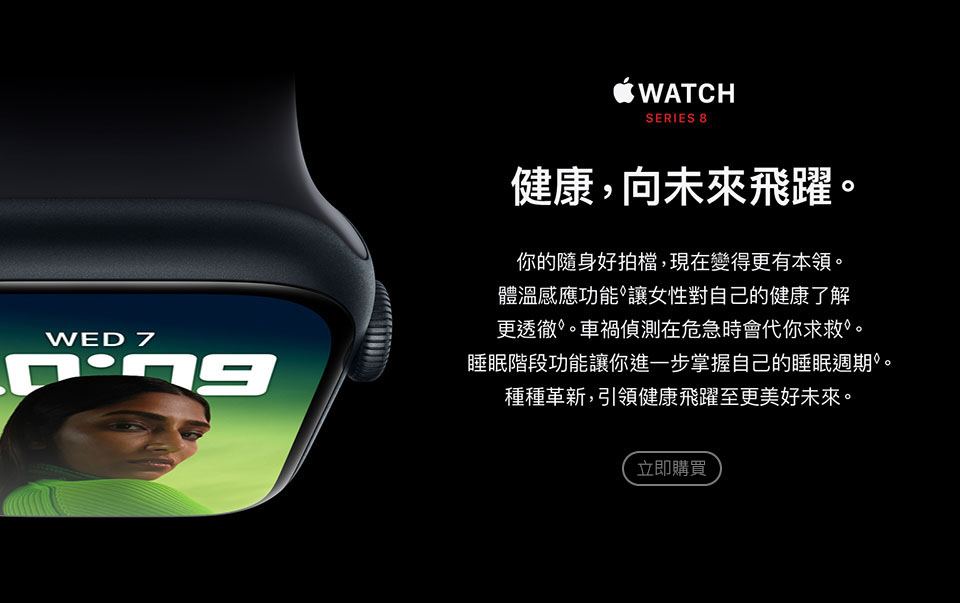 進一步了解 Apple Watch Series 8