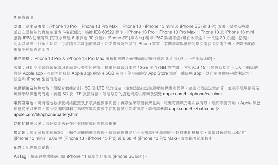 進一步了解iPhone 13pro