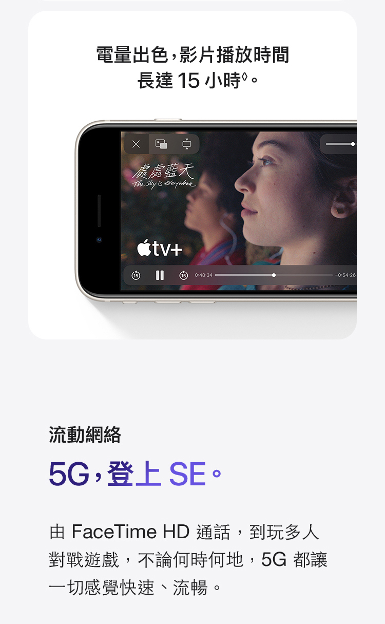 進一步了解 iPhone SE