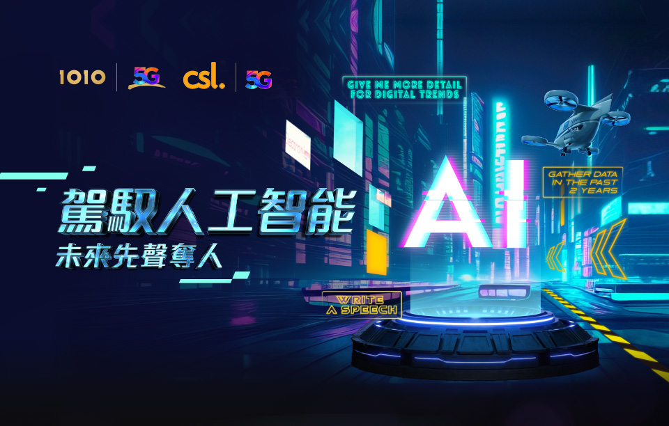 率先掌握 AI | csl