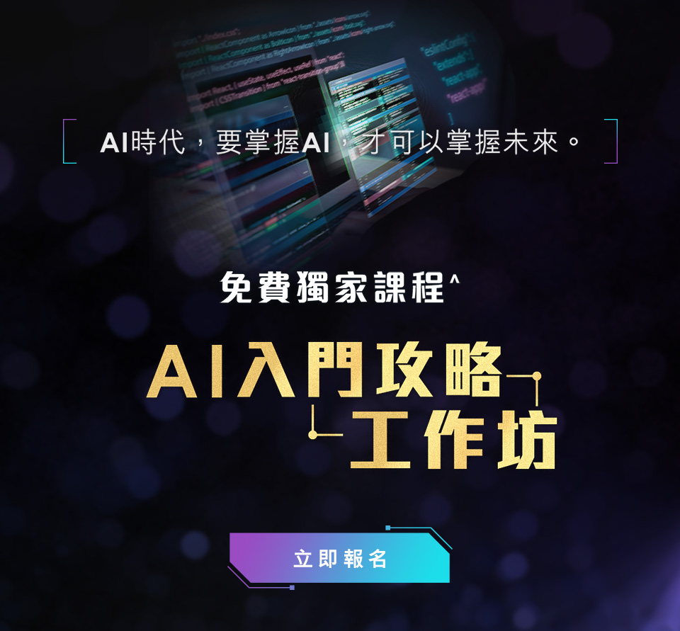 率先掌握 AI | csl
