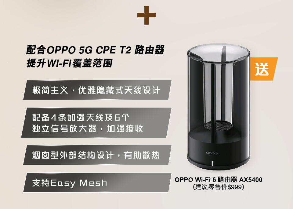 OPPO_Mesh-Router