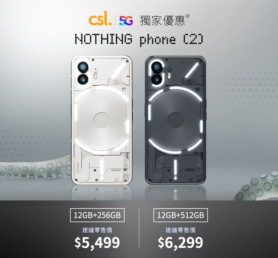 csl 獨家優惠 Nothing Phone (2)