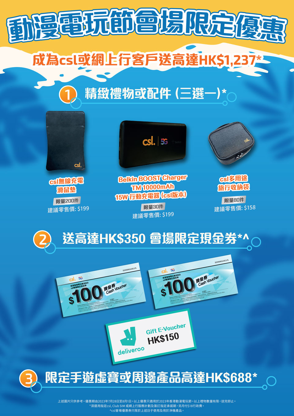 動漫電玩節會場限定優惠