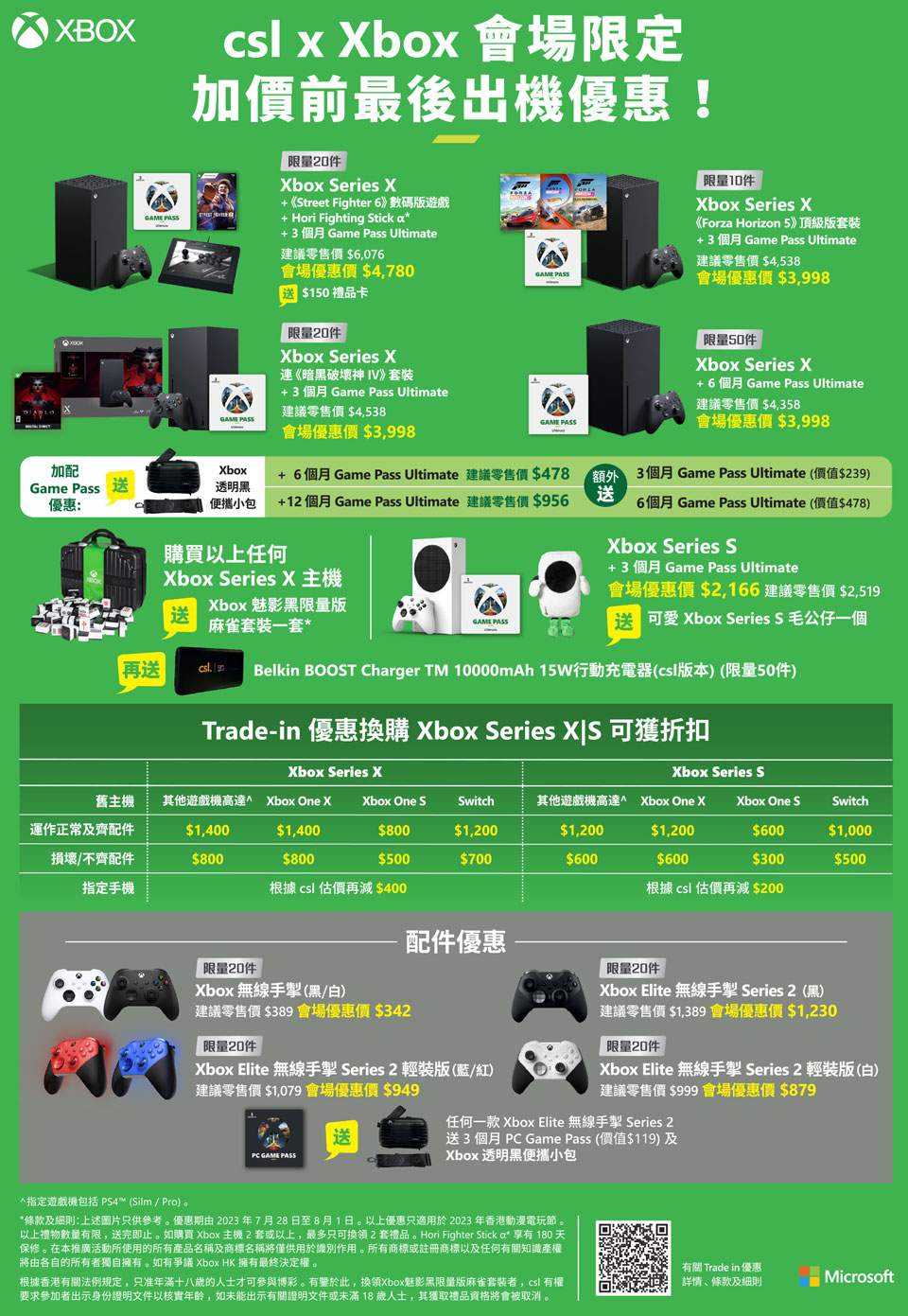 Xbox 限定優惠