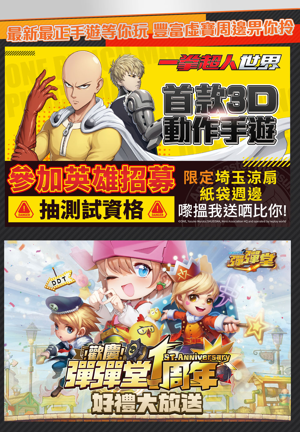 至潮手遊大召集
