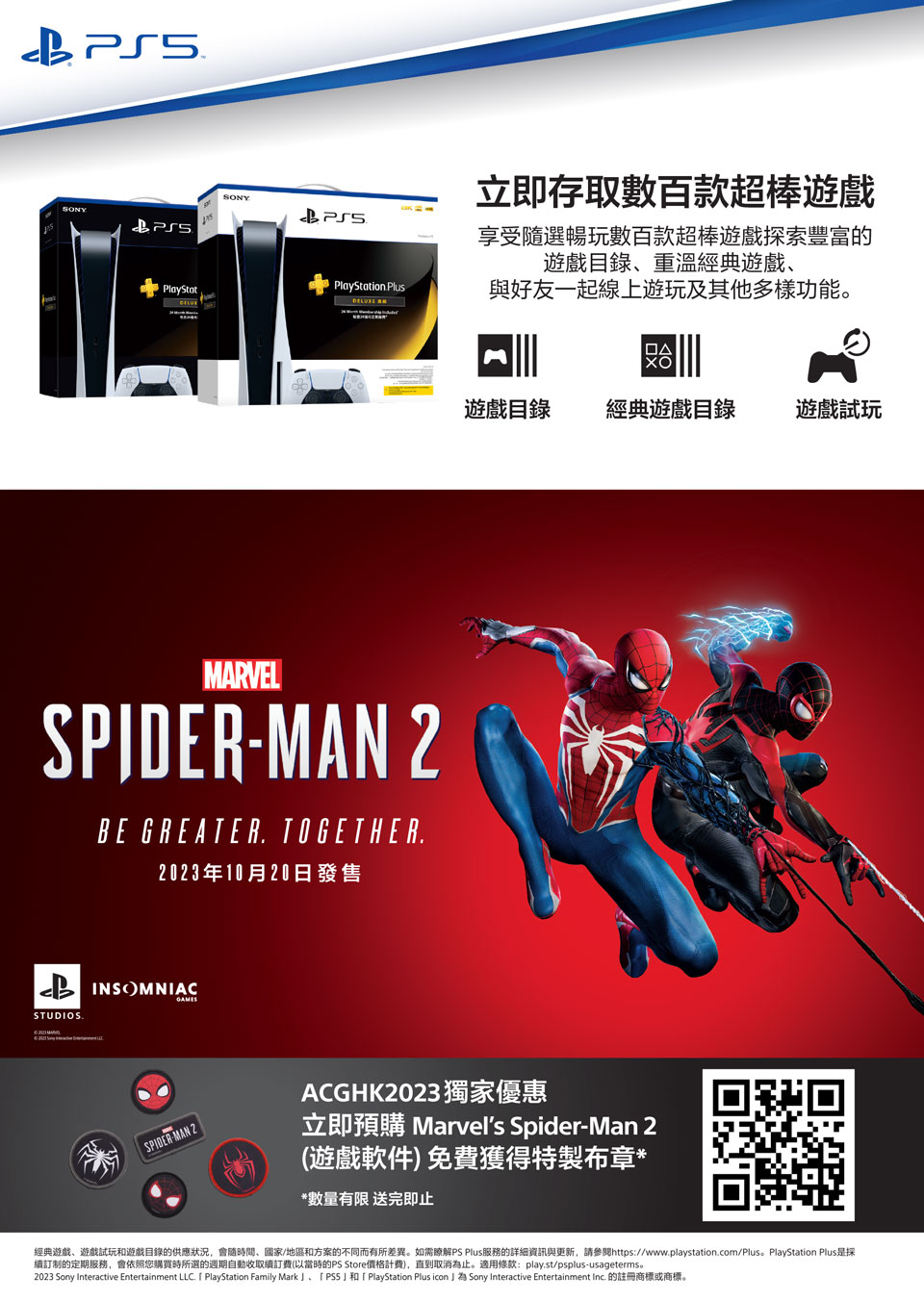 PlayStation 限定優惠