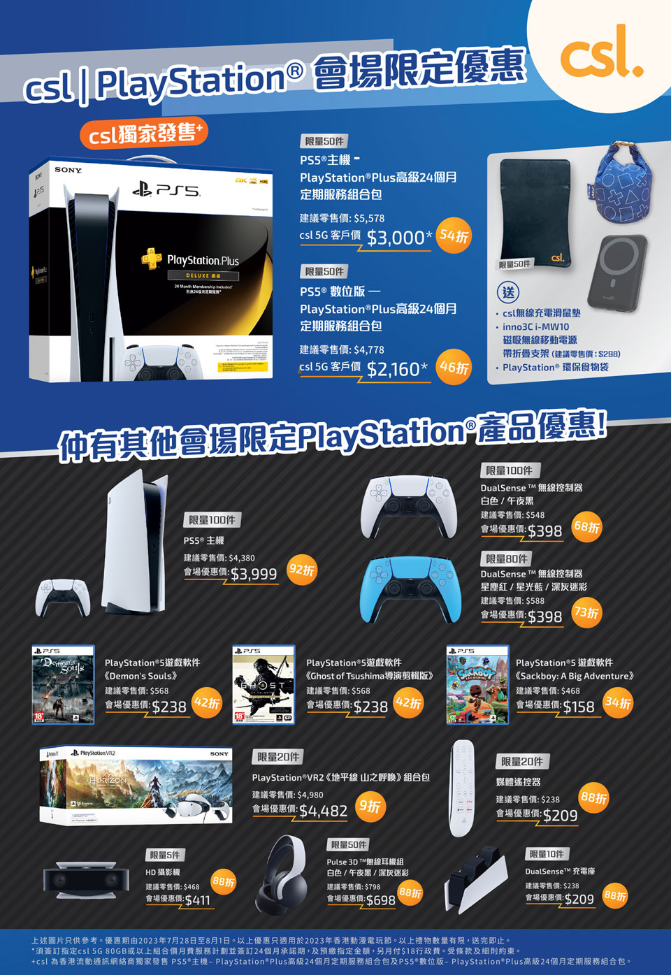 PlayStation 限定優惠