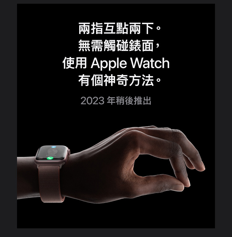 進一步了解 Apple Watch Series 9