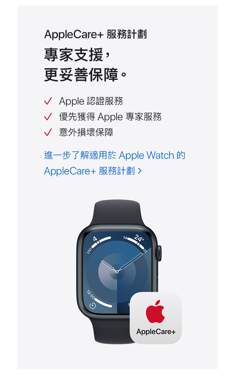 進一步了解 Apple Watch Series 9