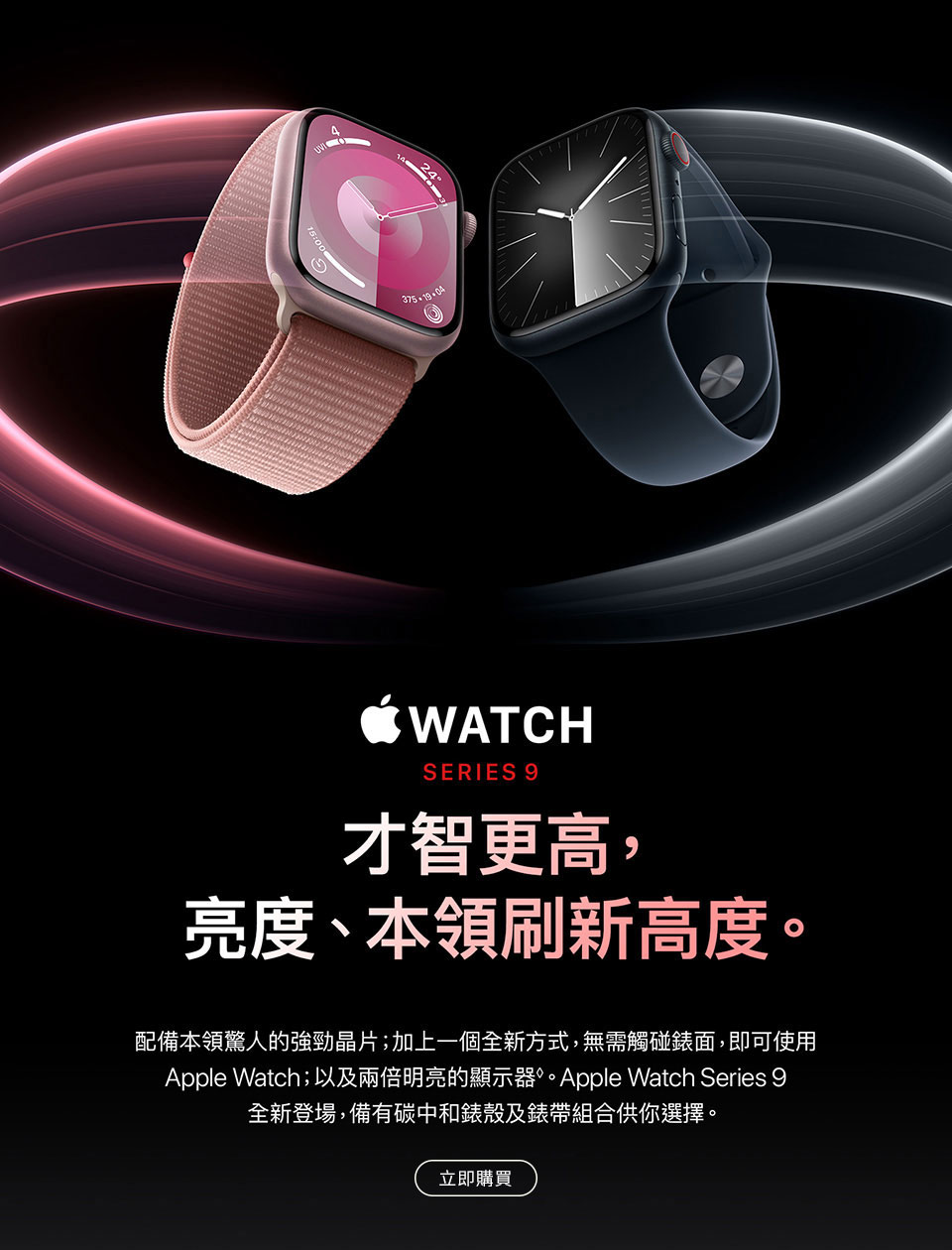 進一步了解 Apple Watch Series 9