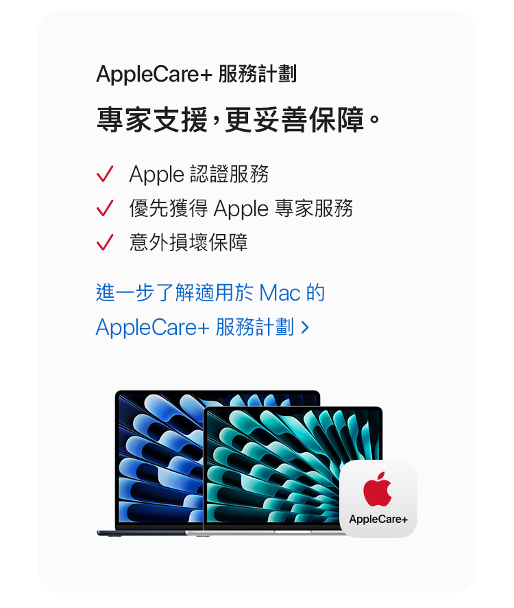   MacBook Air 13 吋及 15 吋