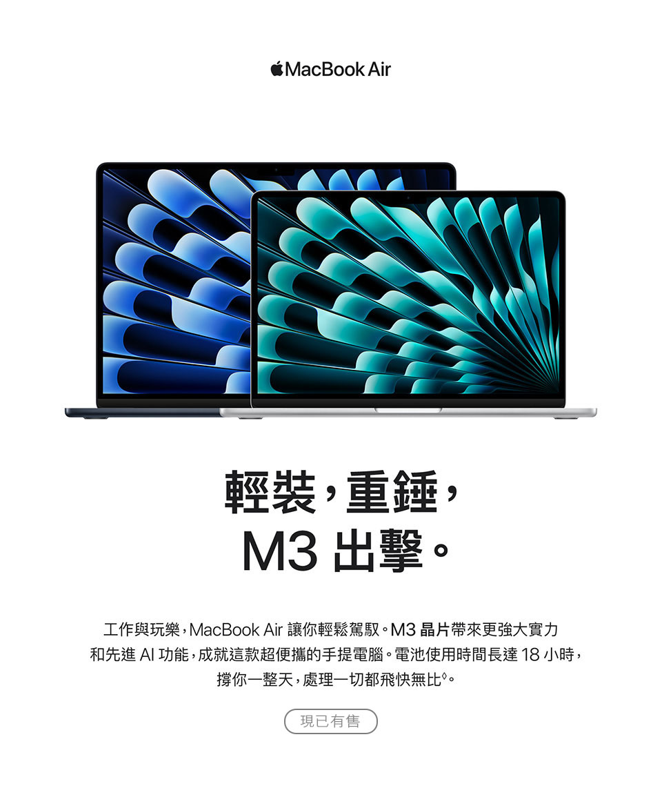  MacBook Air 13 吋及 15 吋